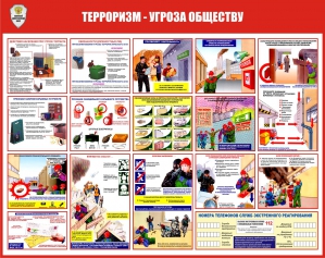 Стенд АБ-02 Терроризм – угроза обществу - opb-region.ru - Екатеринбург