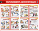 Стенд ПБ-18 Пожарная безопасность дошкольного учреждения - opb-region.ru - Екатеринбург