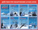 Стенд АБ-06 Действия при обнаружении (атаке) БПЛА - opb-region.ru - Екатеринбург