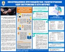 Стенд АБ-07 Информационное противодействие идей экстремизма в сети интернет - opb-region.ru - Екатеринбург