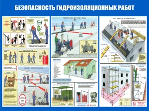 Стенд БС-04 Безопасность гидроизоляционных работ - opb-region.ru - Екатеринбург