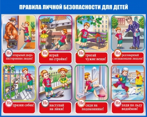 Стенд ЛБ-06 Правила личной безопасности для детей - opb-region.ru - Екатеринбург