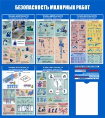 Стенд ОМ-04 Безопасность малярных работ - opb-region.ru - Екатеринбург
