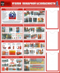 Стенд УБ-02 Уголок пожарной безопасности (для предприятий)